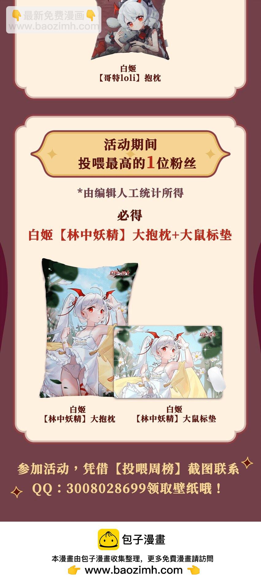 血姬與騎士 - 第274話 珣(1/2) - 2