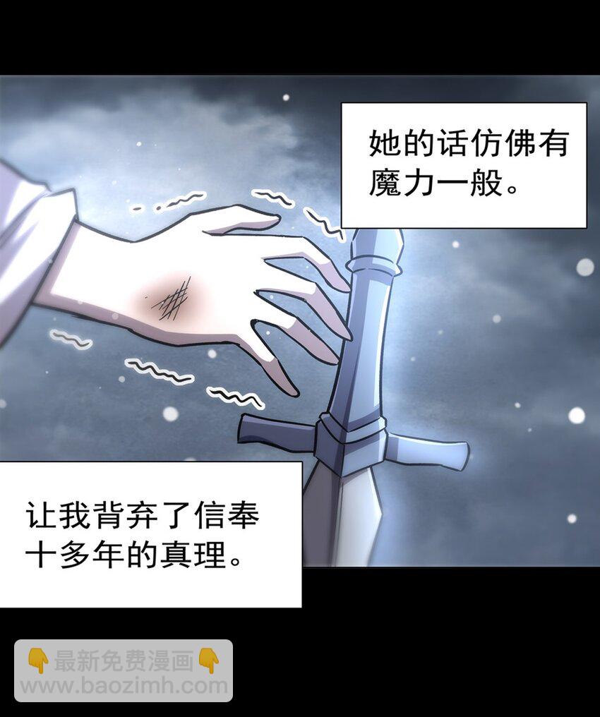 血姬與騎士 - 第274話 珣(1/2) - 7