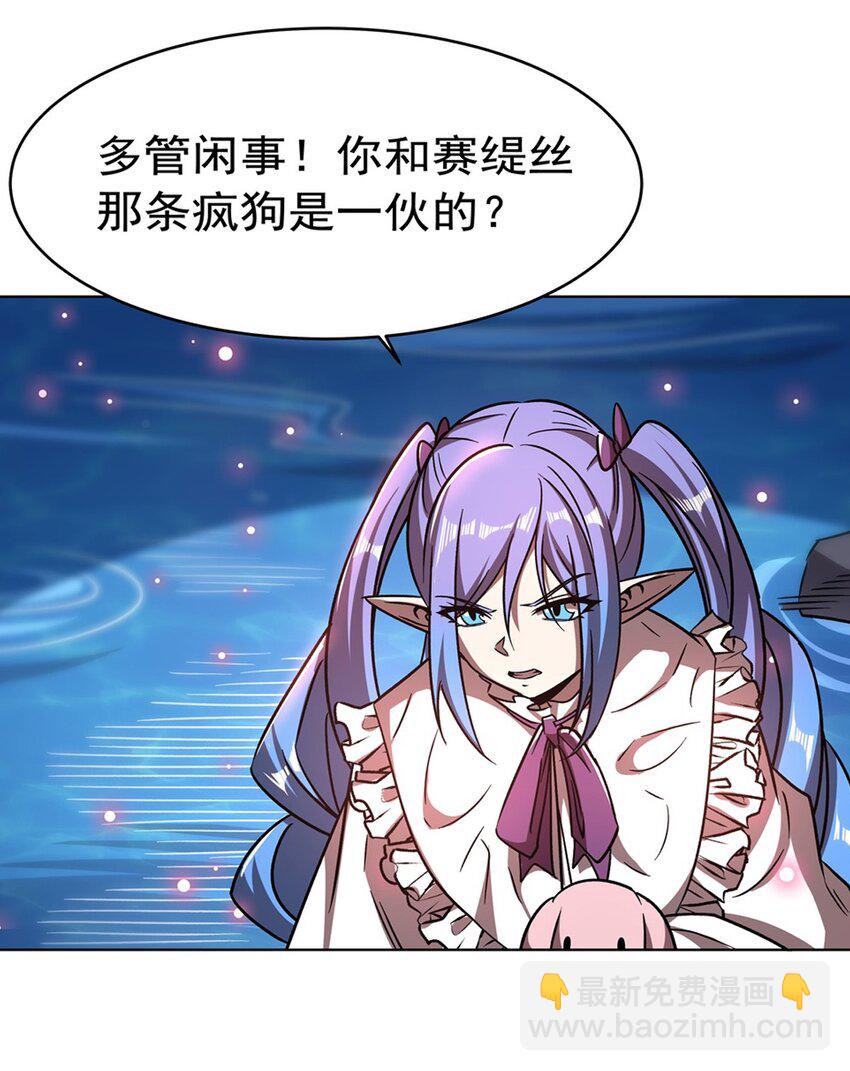 血姬與騎士 - 第276話 反噬 - 3