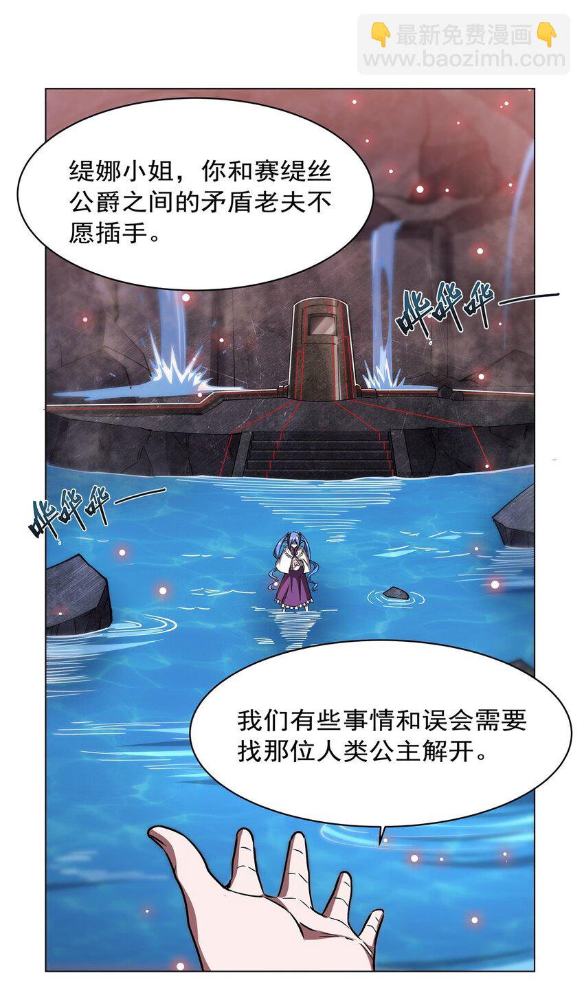 血姬與騎士 - 第276話 反噬 - 8