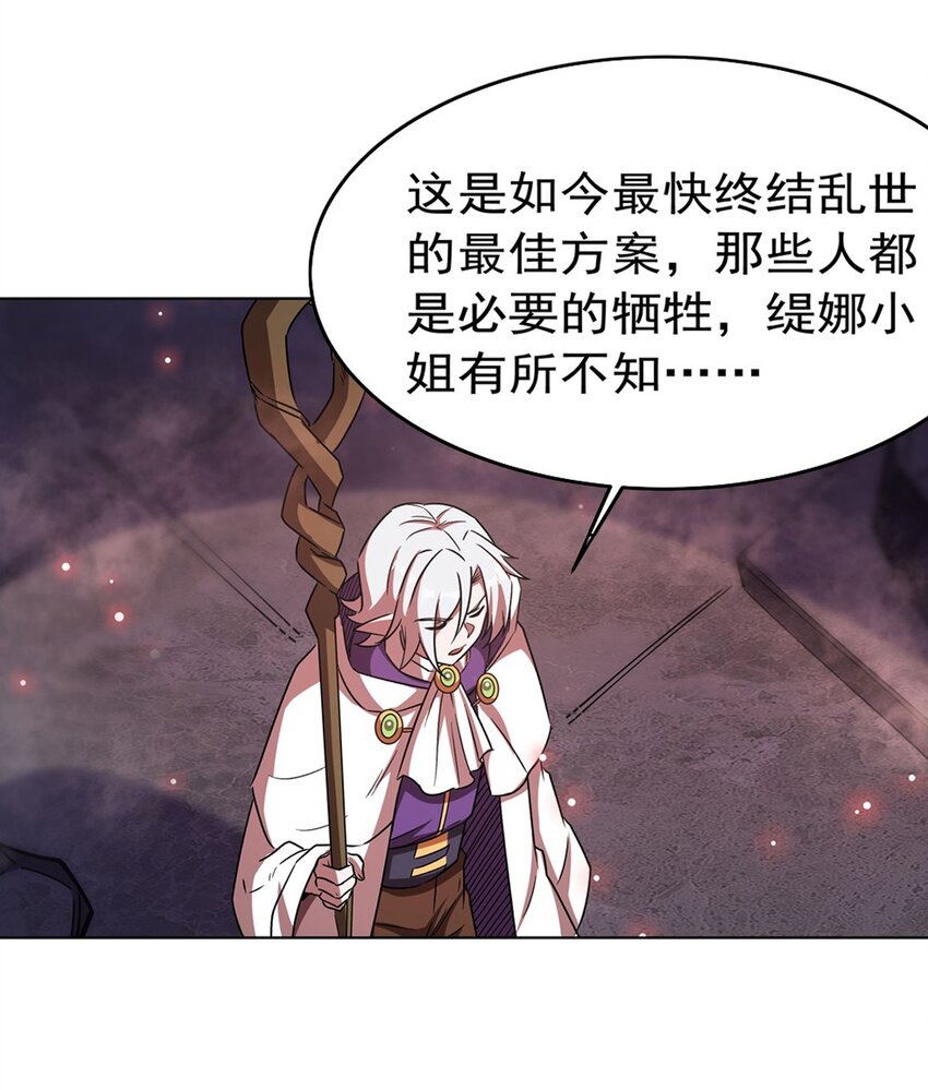 血姬與騎士 - 第276話 反噬 - 3