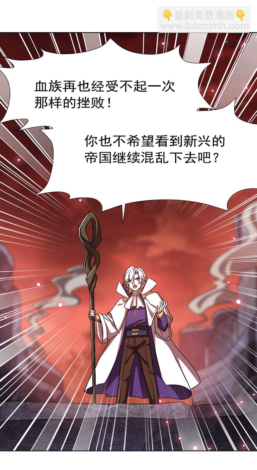 血姬與騎士 - 第276話 反噬 - 5