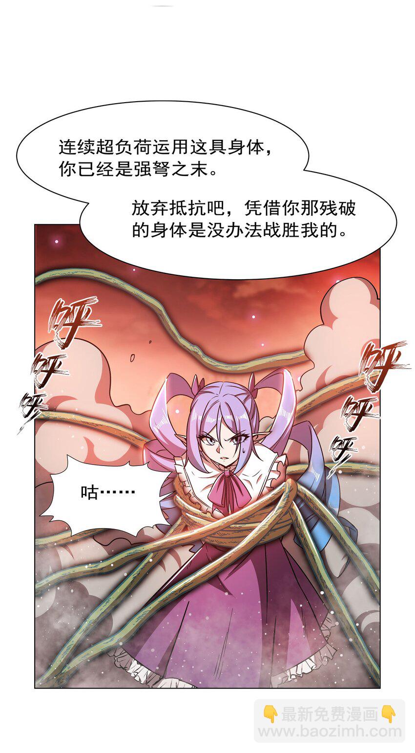 血姬與騎士 - 第276話 反噬 - 6