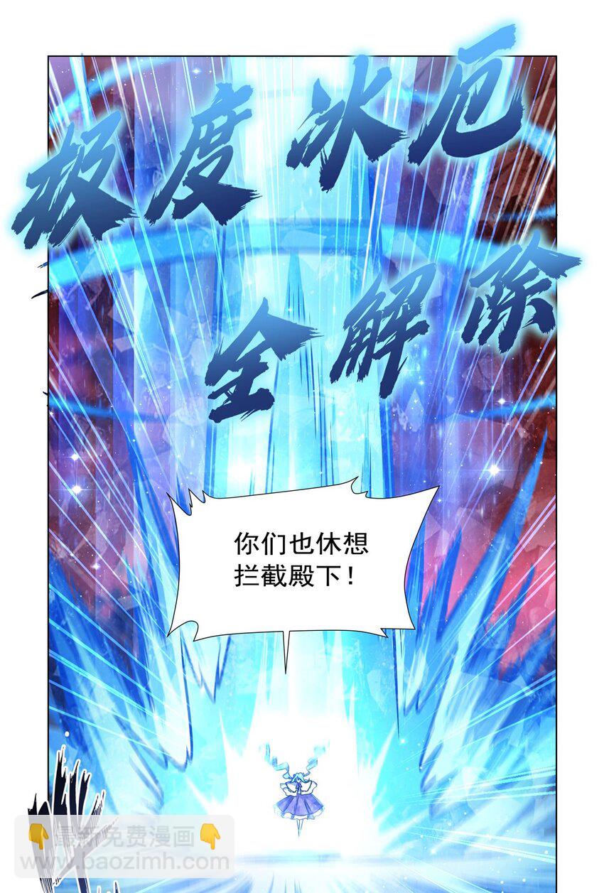 血姬與騎士 - 第276話 反噬 - 8