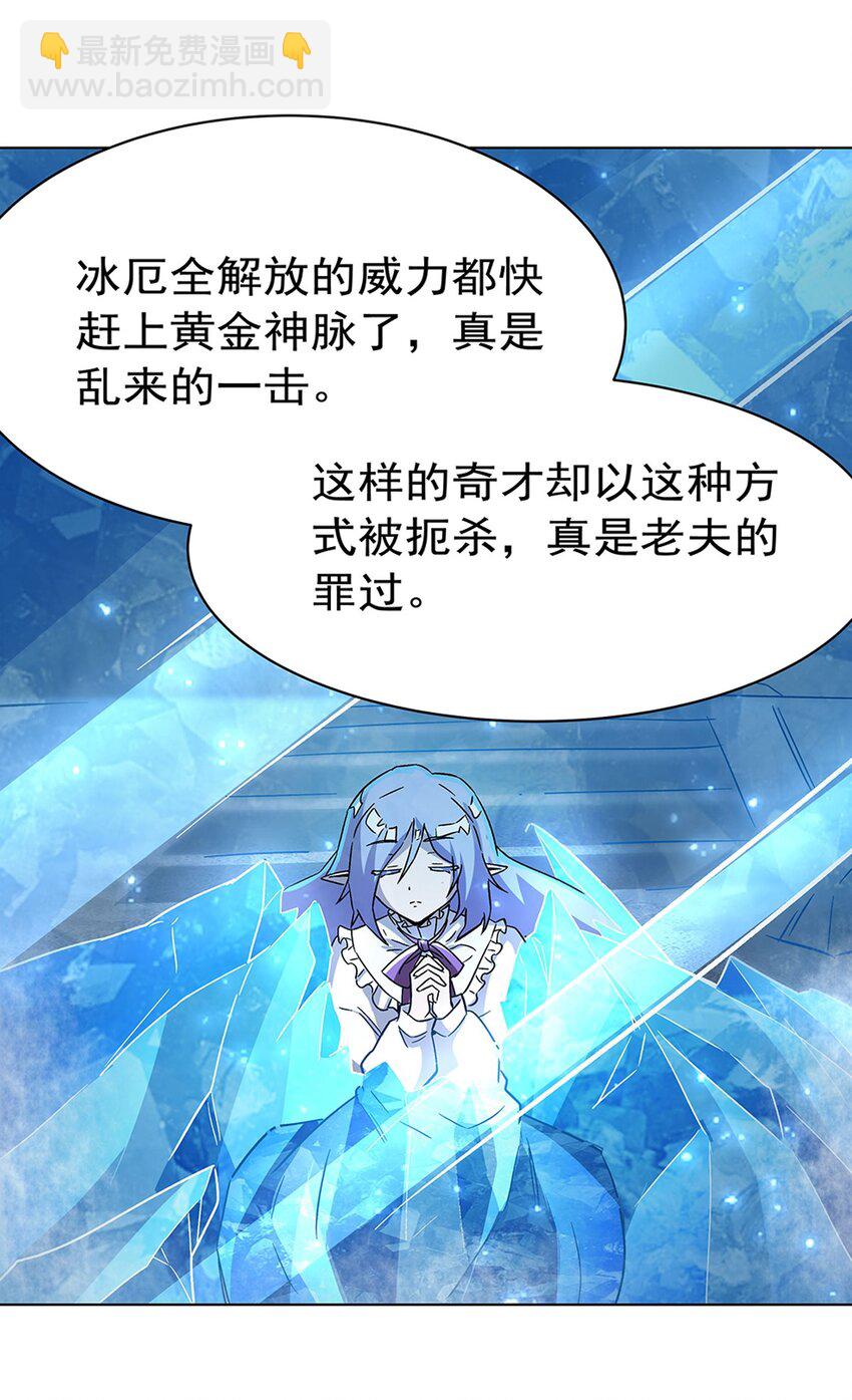 血姬與騎士 - 第276話 反噬 - 7