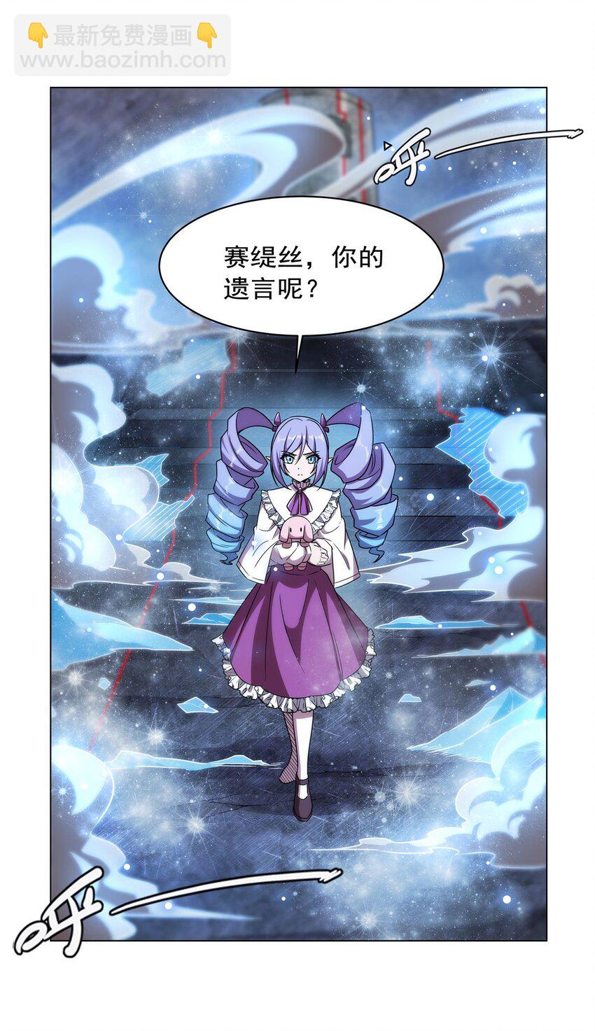 血姬與騎士 - 第276話 反噬 - 7