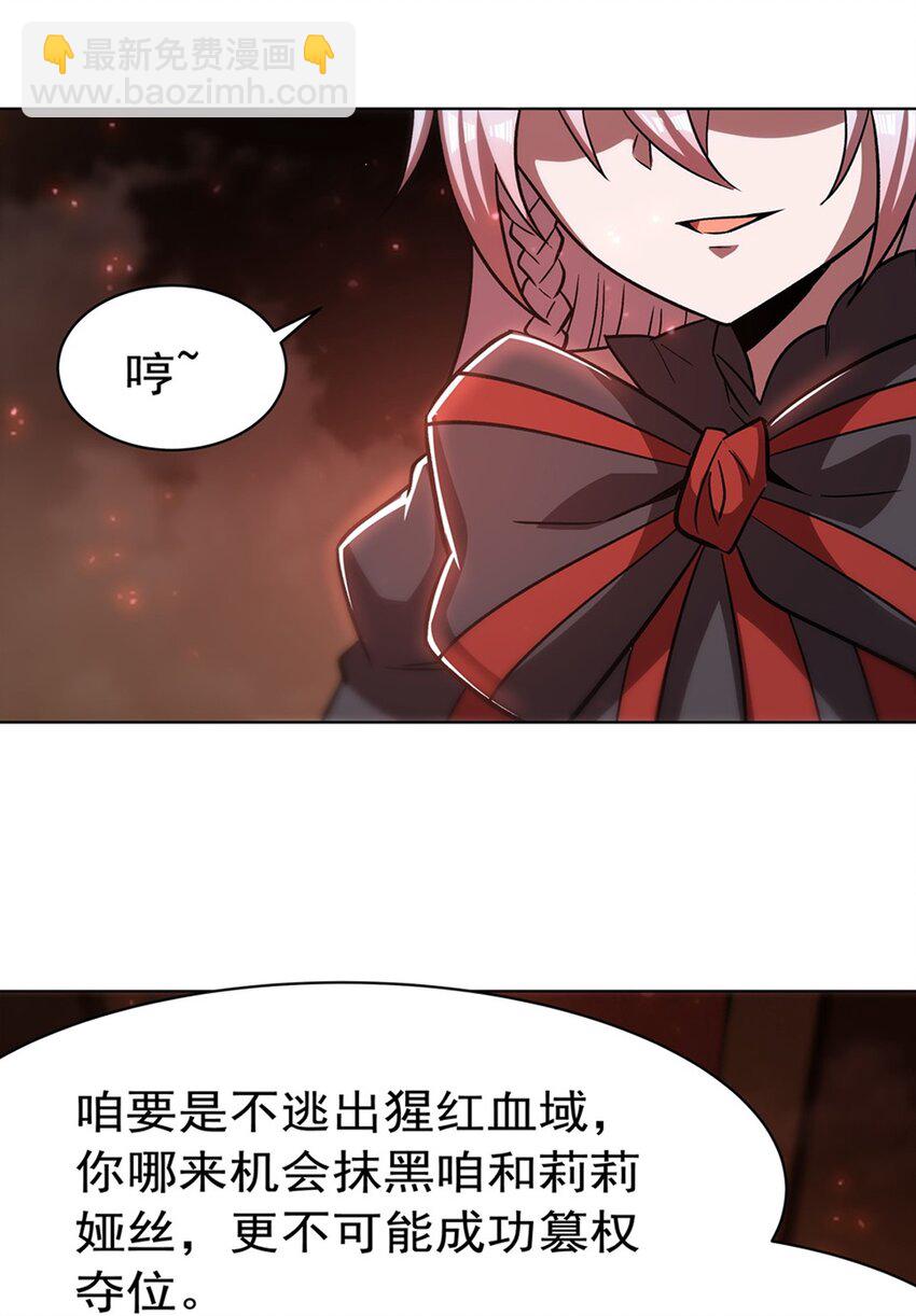 血姬與騎士 - 第278話 威脅 - 5