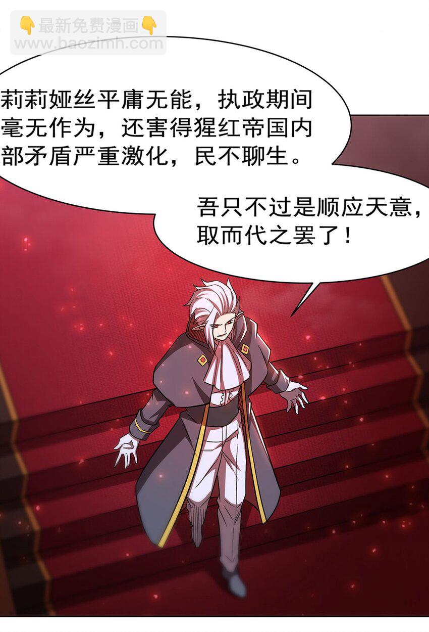 血姬與騎士 - 第278話 威脅 - 7