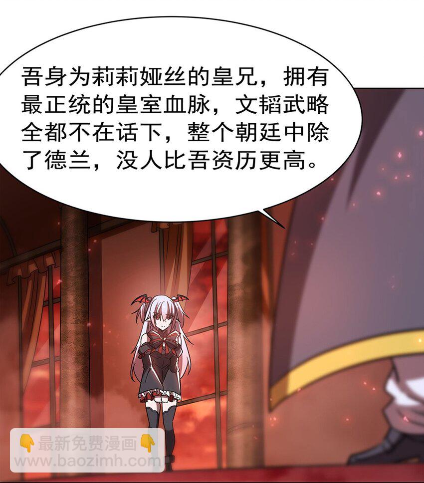 血姬與騎士 - 第278話 威脅 - 1