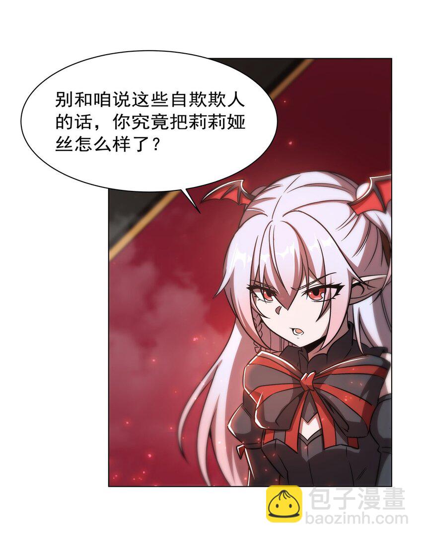 血姬與騎士 - 第278話 威脅 - 4