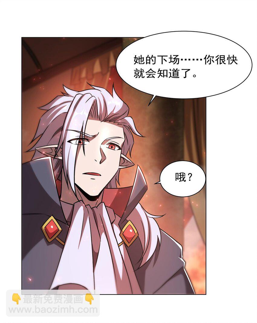 血姬與騎士 - 第278話 威脅 - 5