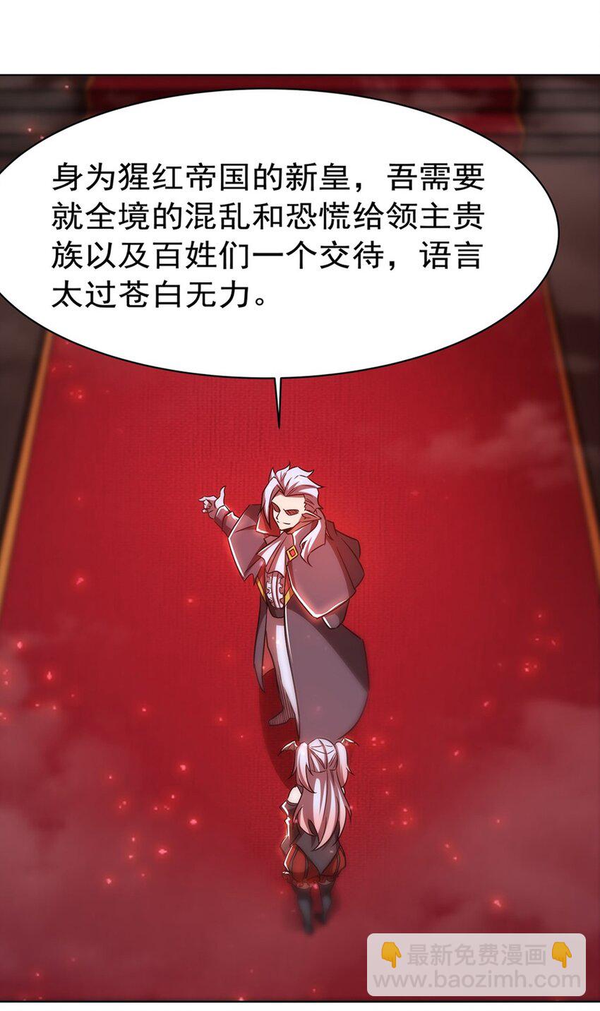 血姬與騎士 - 第278話 威脅 - 7