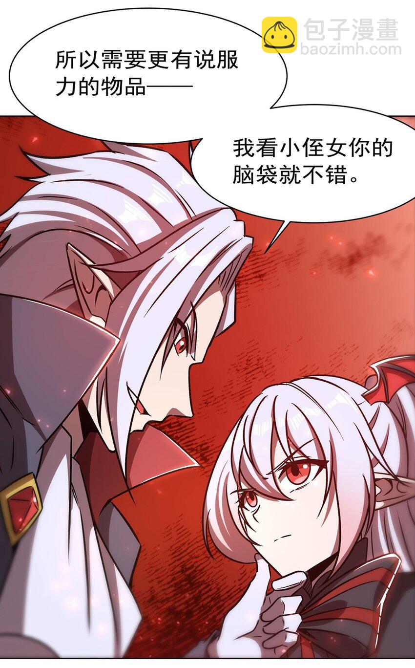 血姬與騎士 - 第278話 威脅 - 1
