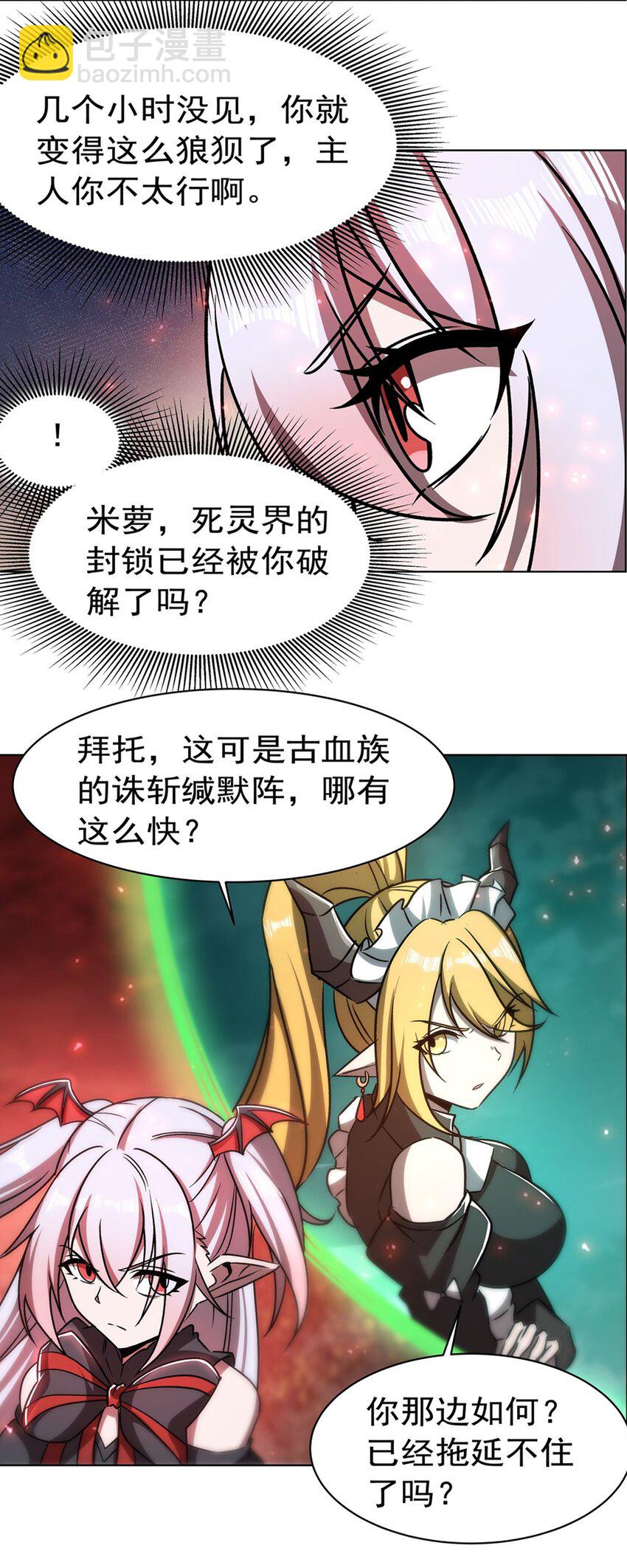 血姬與騎士 - 第278話 威脅 - 7