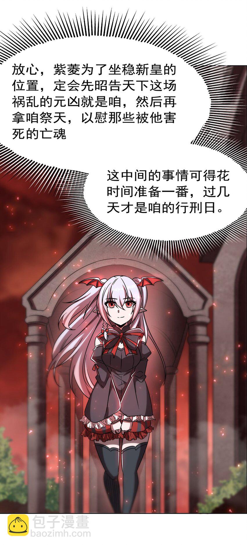 血姬與騎士 - 第278話 威脅 - 1