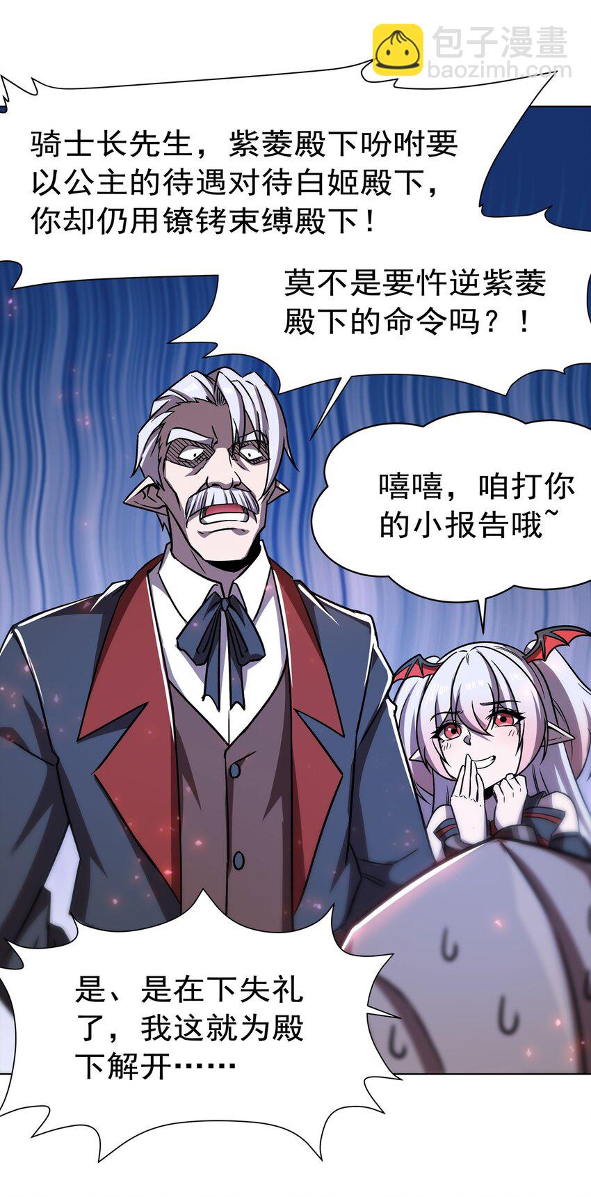血姬與騎士 - 第278話 威脅 - 7