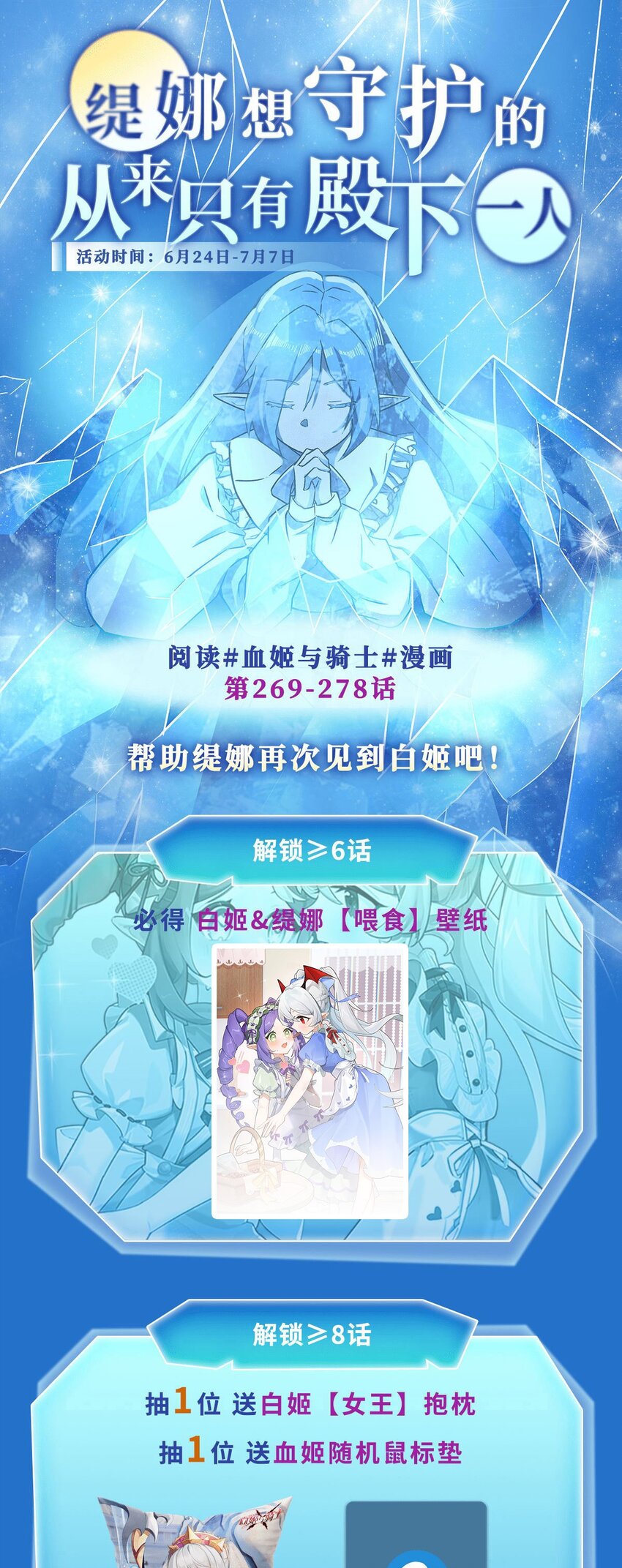 血姬與騎士 - 第278話 威脅 - 5