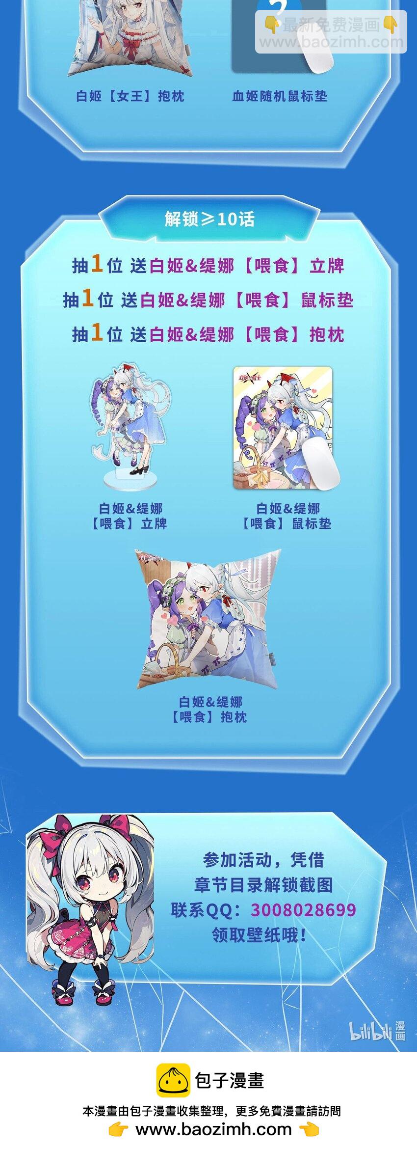 血姬與騎士 - 第278話 威脅 - 6