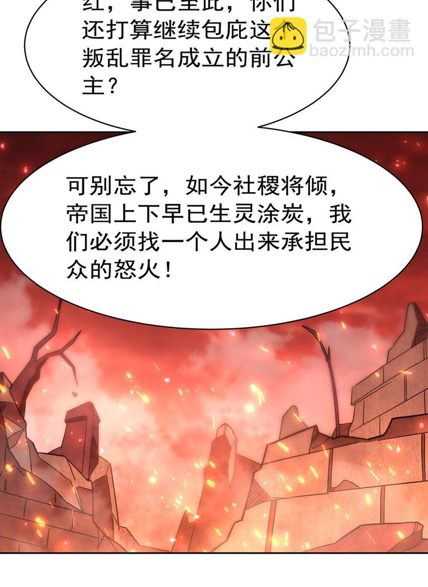 血姬與騎士 - 第280話  赴死 - 5