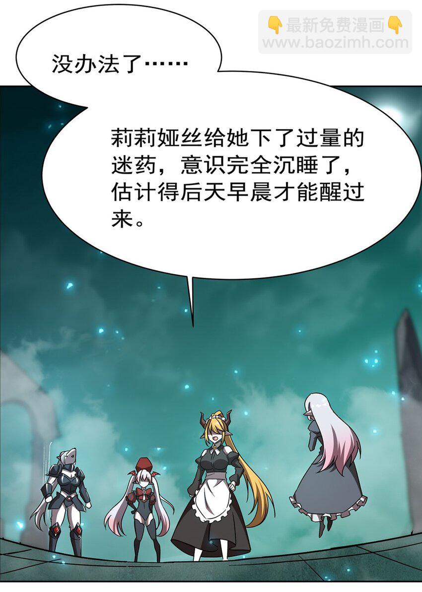 血姬與騎士 - 第280話  赴死 - 5