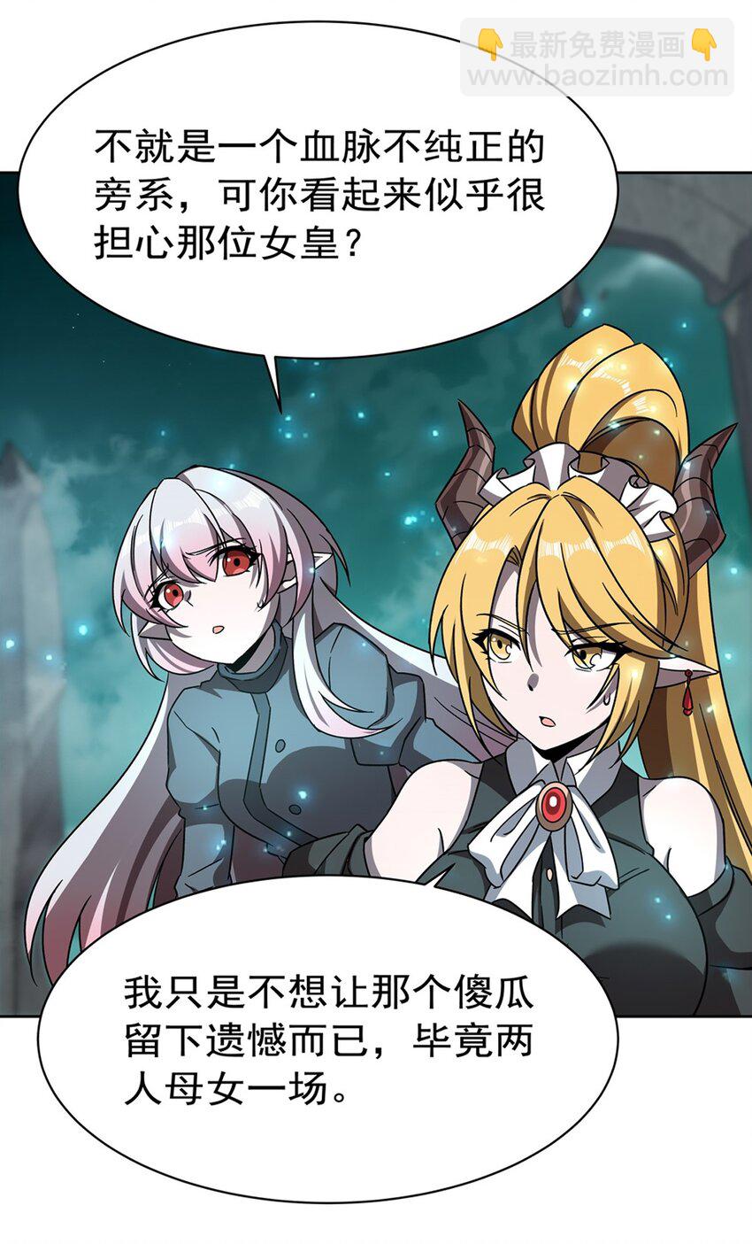 血姬與騎士 - 第280話  赴死 - 6