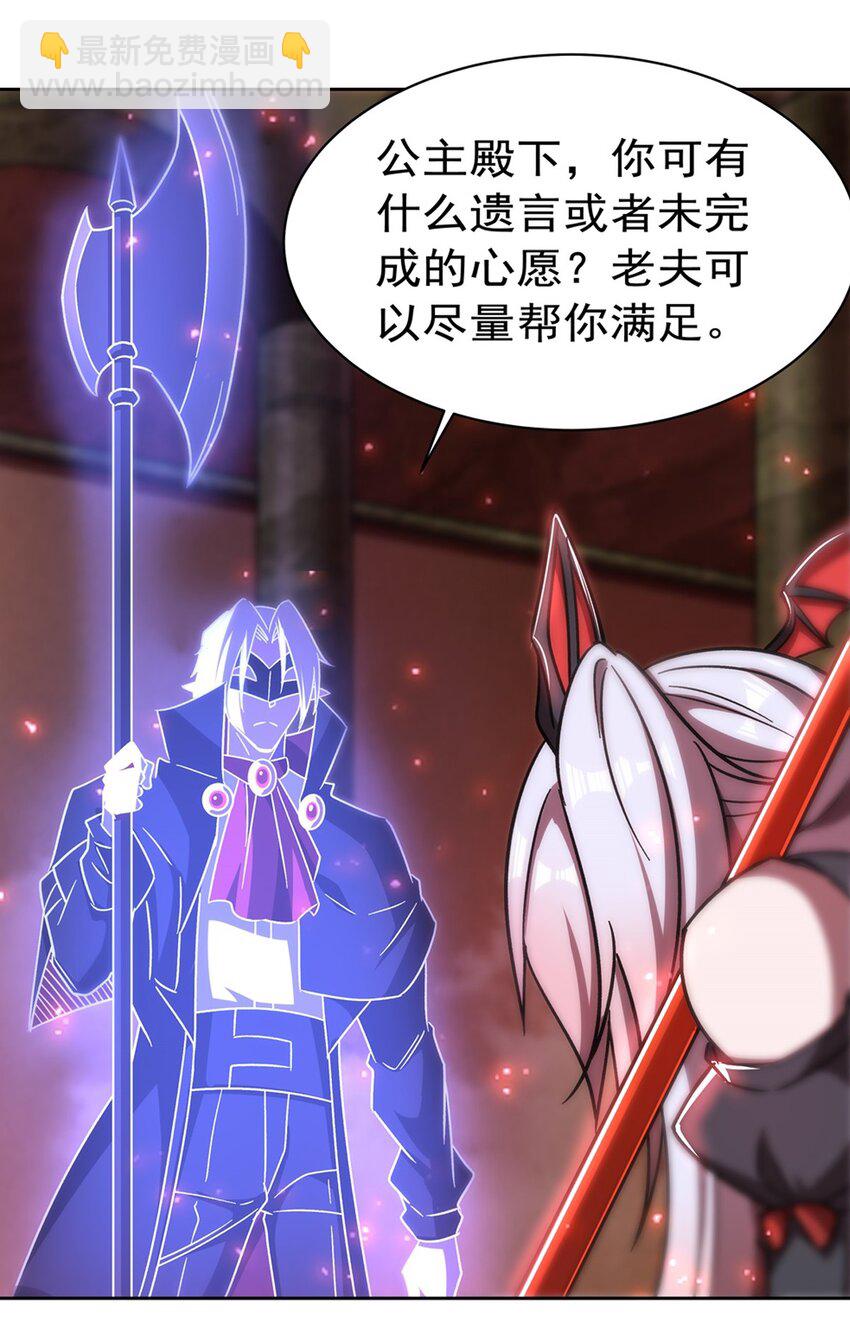 血姬與騎士 - 第280話  赴死 - 1