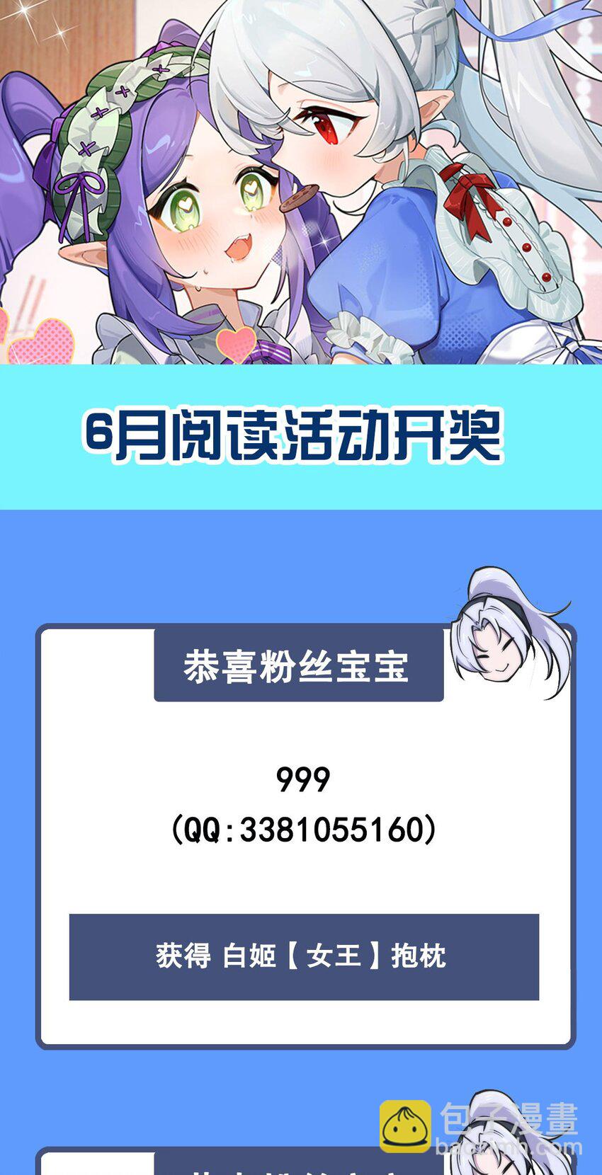 血姬與騎士 - 第280話  赴死 - 2
