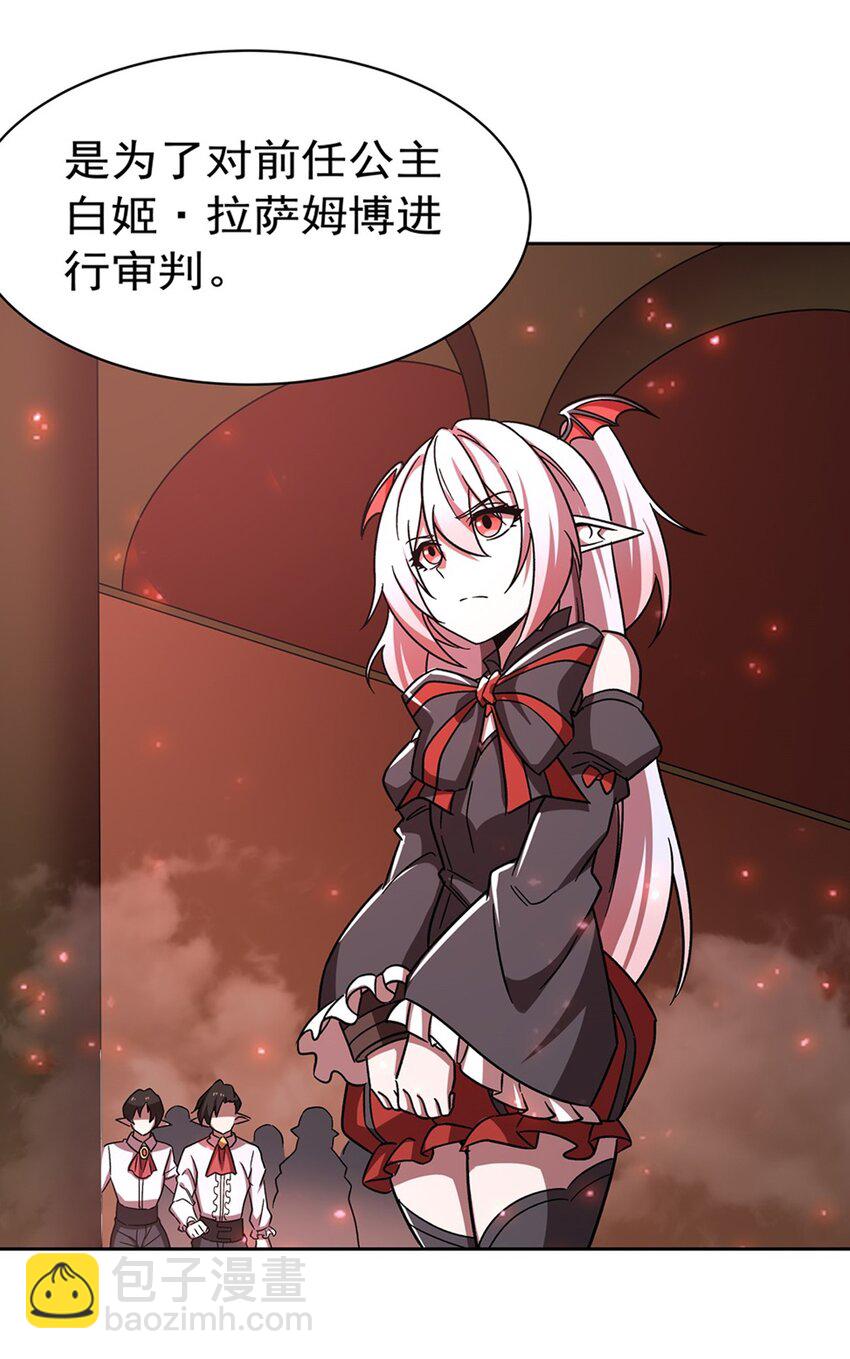 血姬與騎士 - 第280話  赴死 - 6