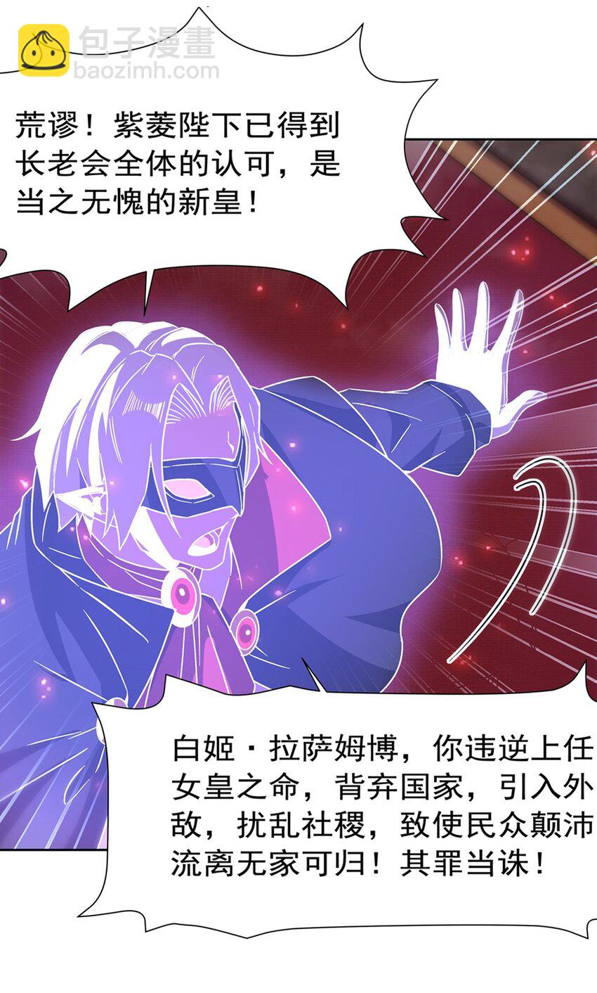 血姬與騎士 - 第280話  赴死 - 2