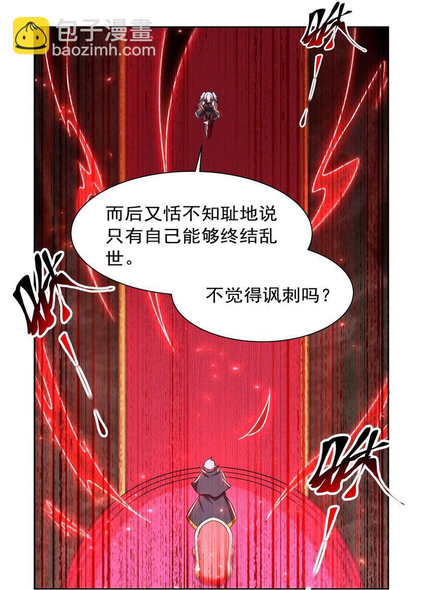血姬與騎士 - 第282話 給咱殺 - 3