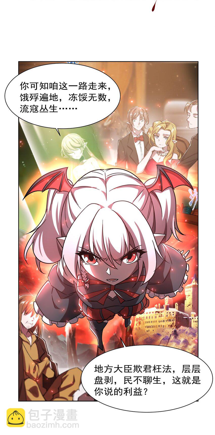 血姬與騎士 - 第282話 給咱殺 - 4