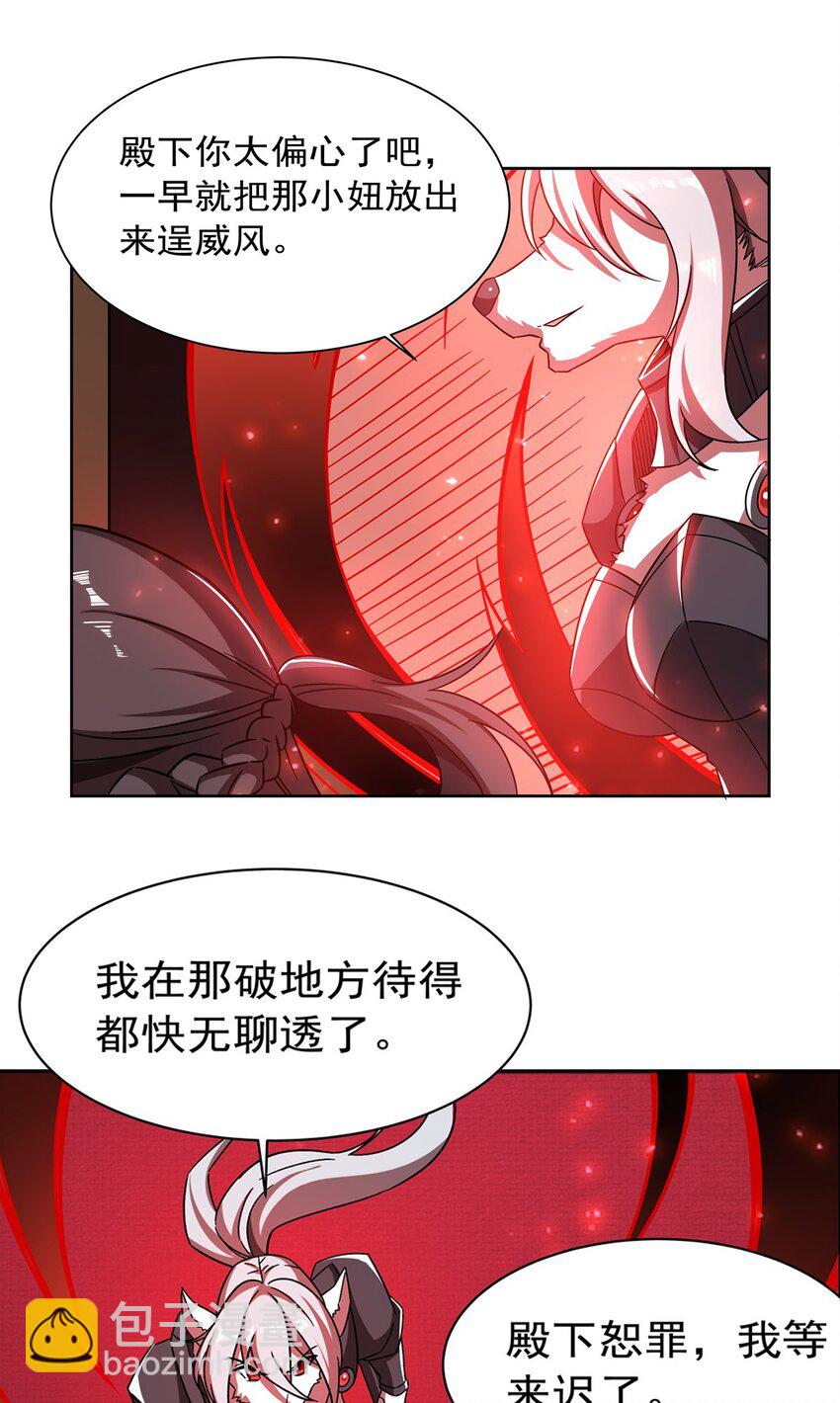 血姬與騎士 - 第282話 給咱殺 - 5