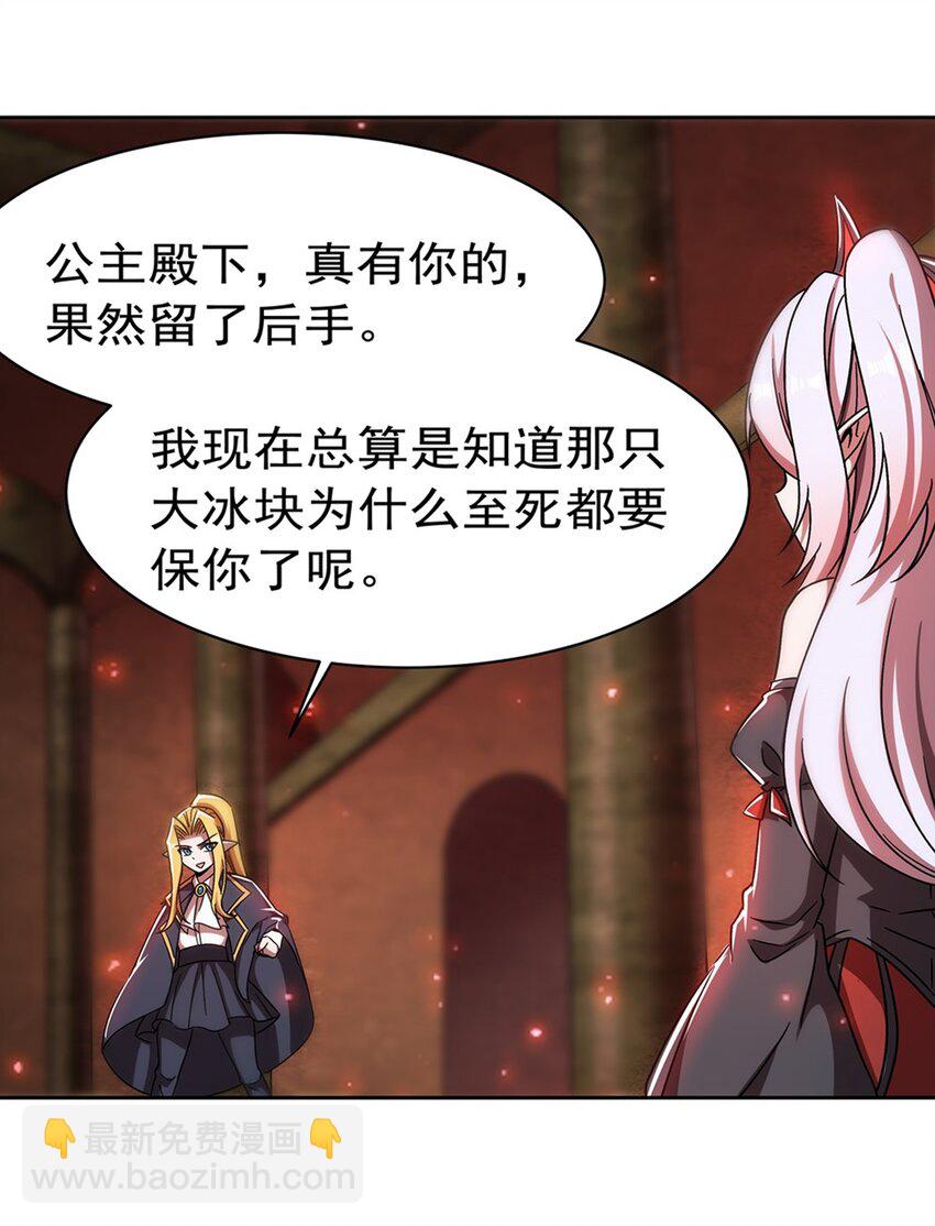 血姬與騎士 - 第282話 給咱殺 - 7