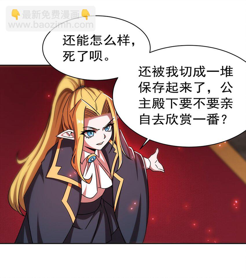 血姬與騎士 - 第282話 給咱殺 - 2