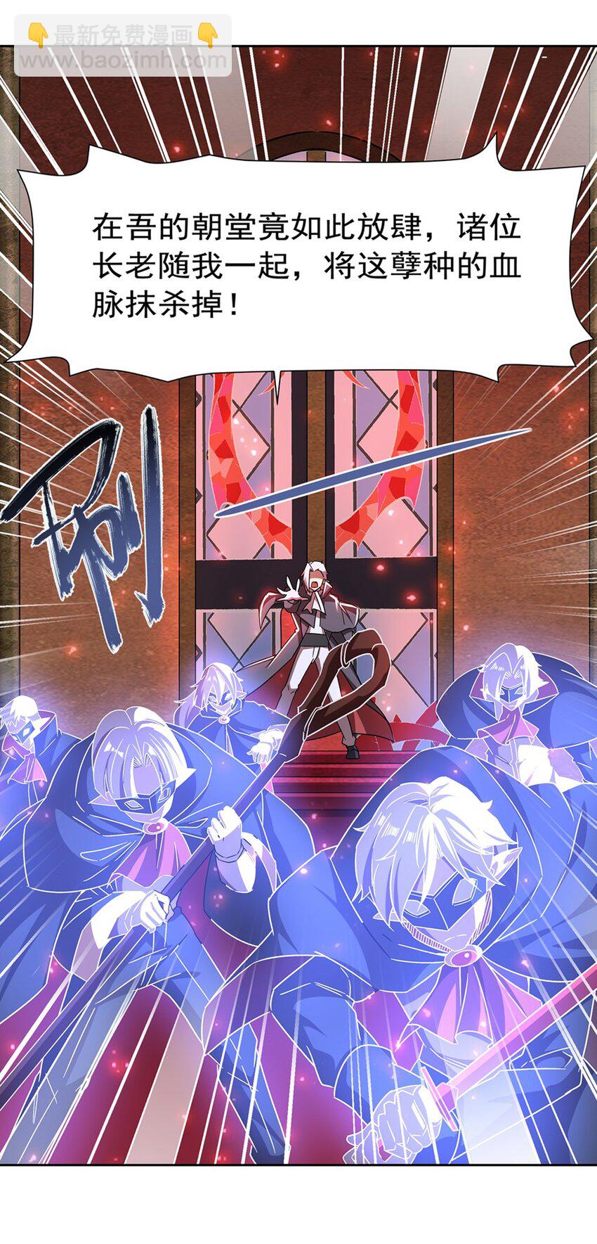 血姬與騎士 - 第282話 給咱殺 - 5