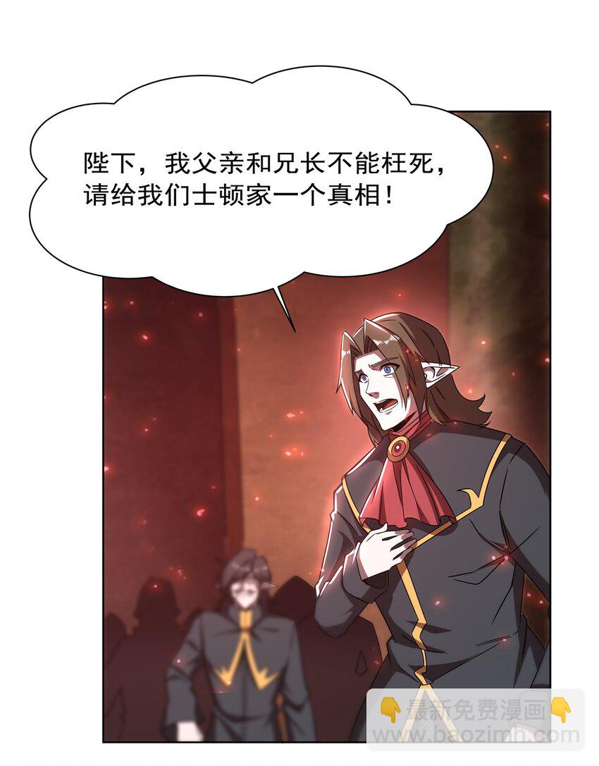 血姬與騎士 - 第282話 給咱殺 - 4