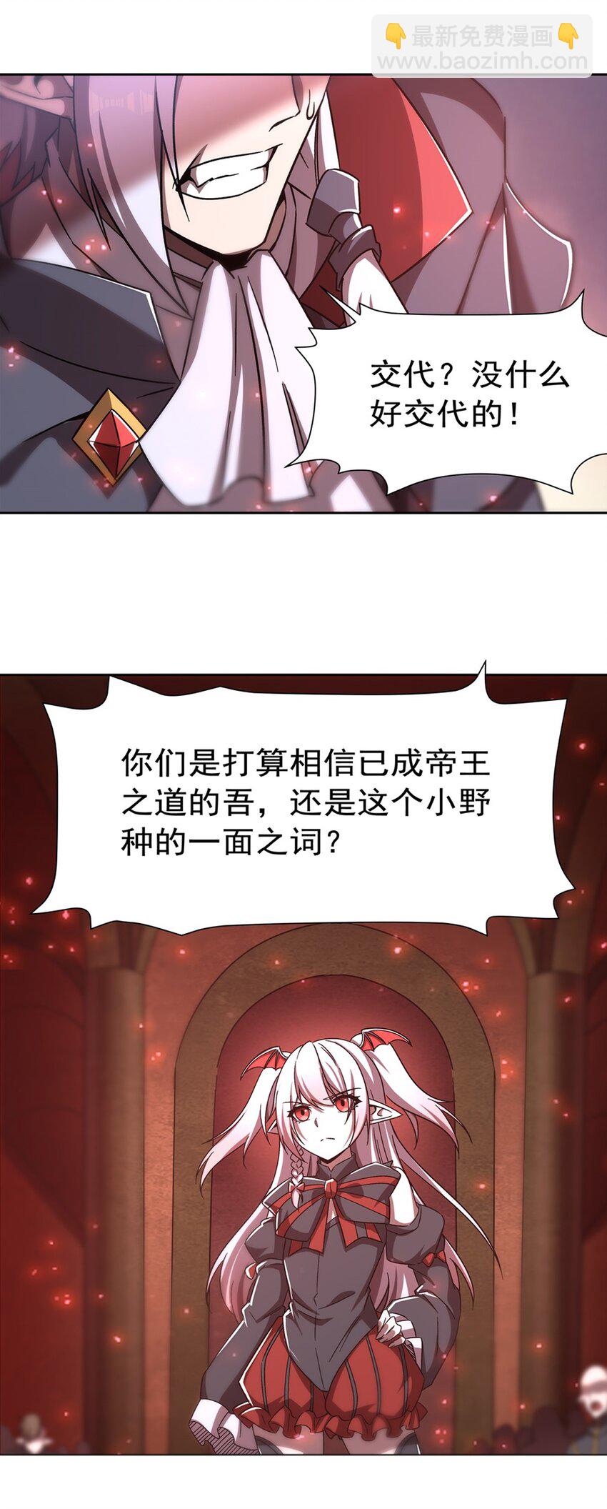 血姬與騎士 - 第282話 給咱殺 - 1