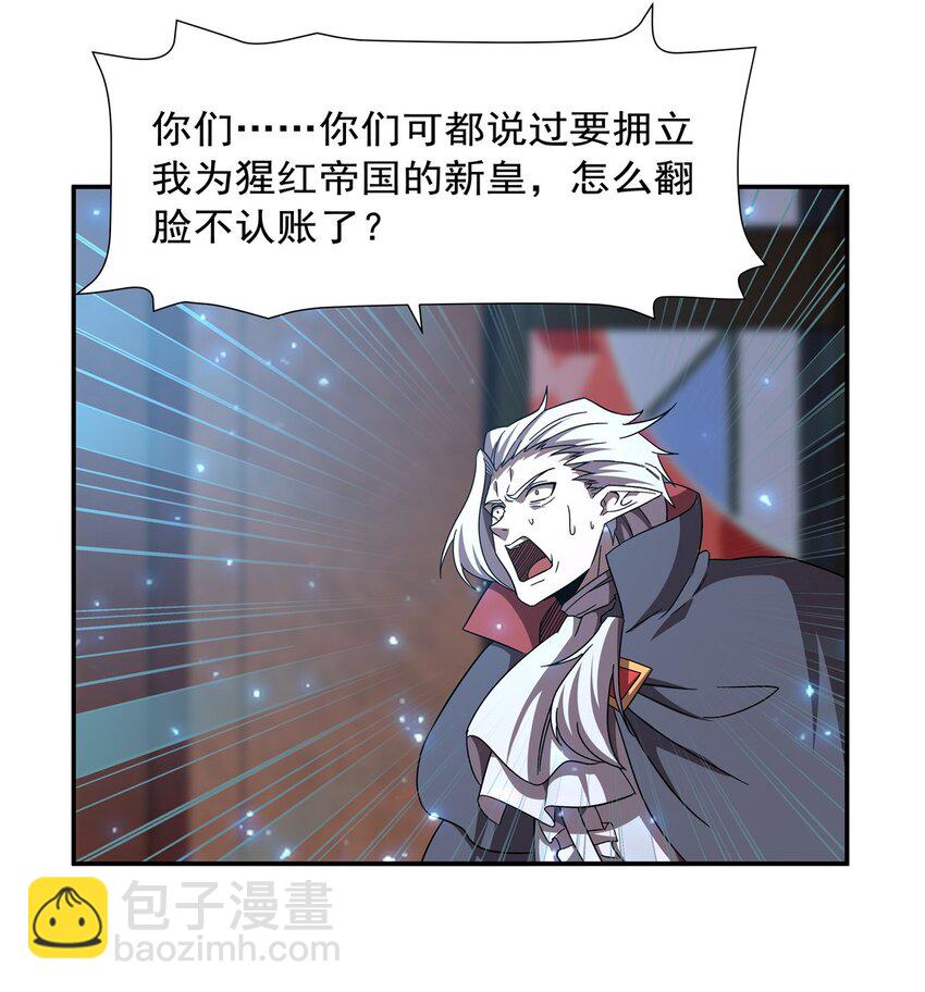 血姬與騎士 - 第284話 皇位之爭 - 6