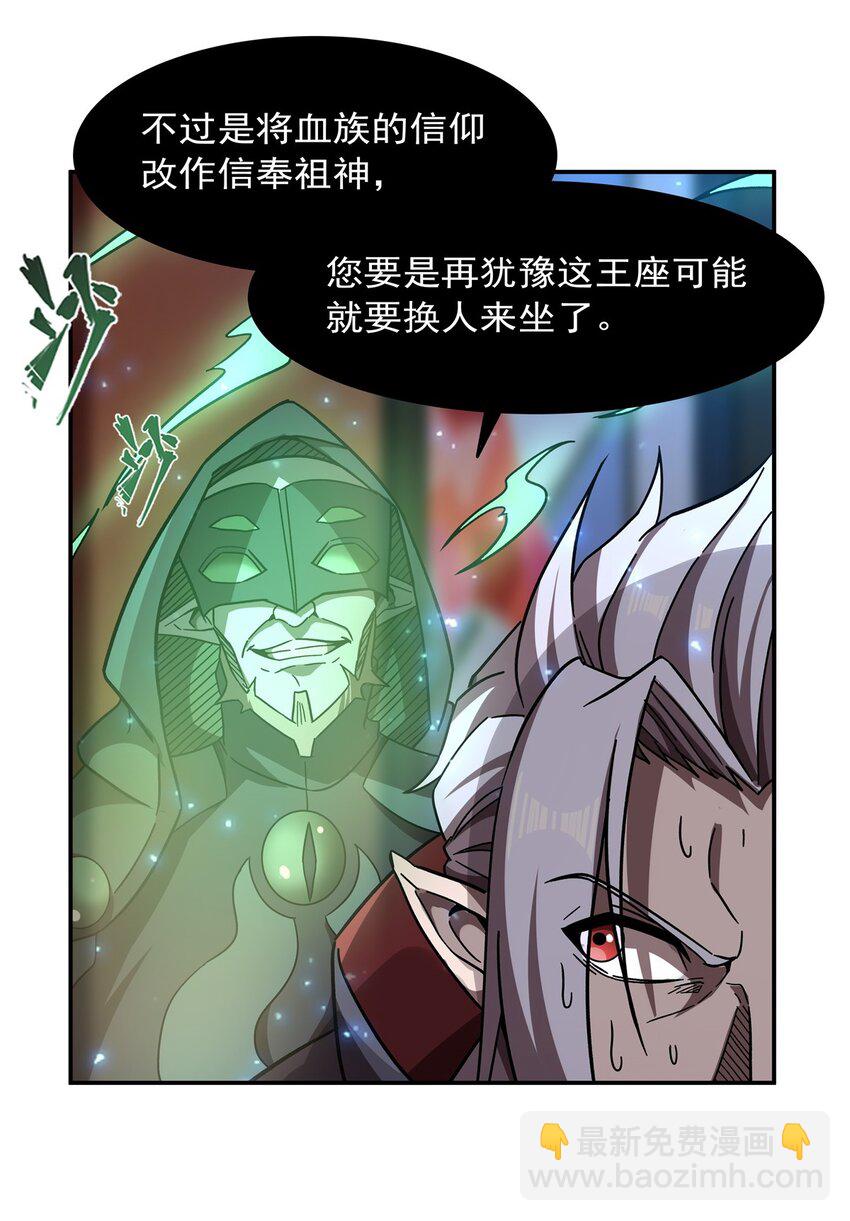 血姬與騎士 - 第284話 皇位之爭 - 1