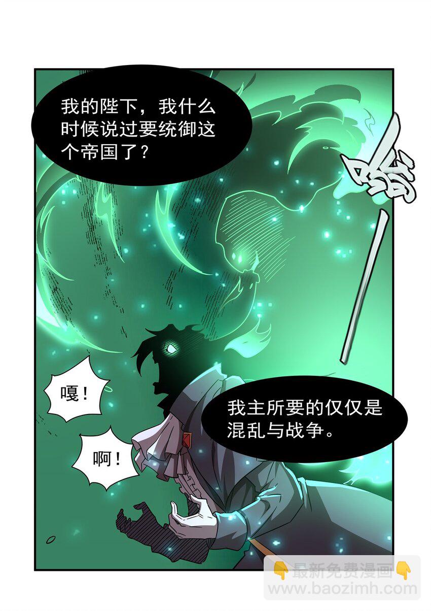 血姬與騎士 - 第284話 皇位之爭 - 7