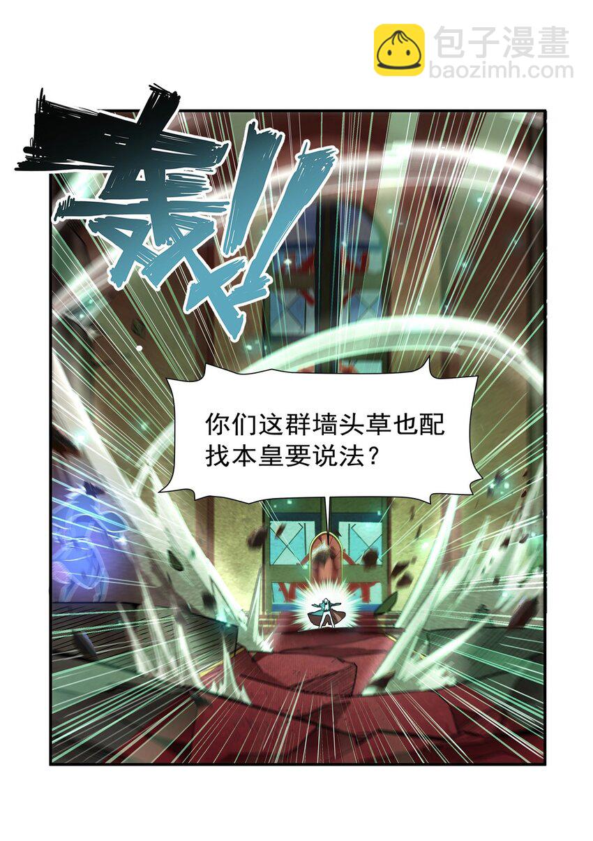 血姬與騎士 - 第284話 皇位之爭 - 4