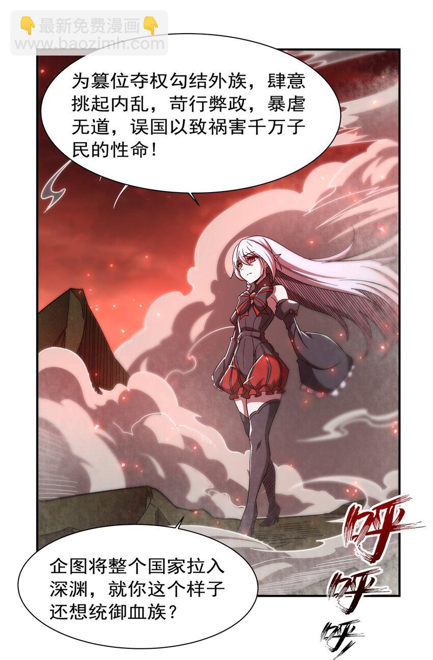 血姬與騎士 - 第284話 皇位之爭 - 4
