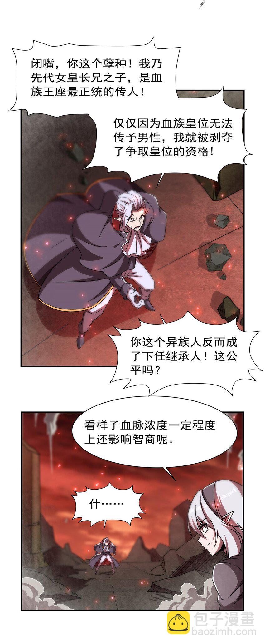 血姬與騎士 - 第284話 皇位之爭 - 5