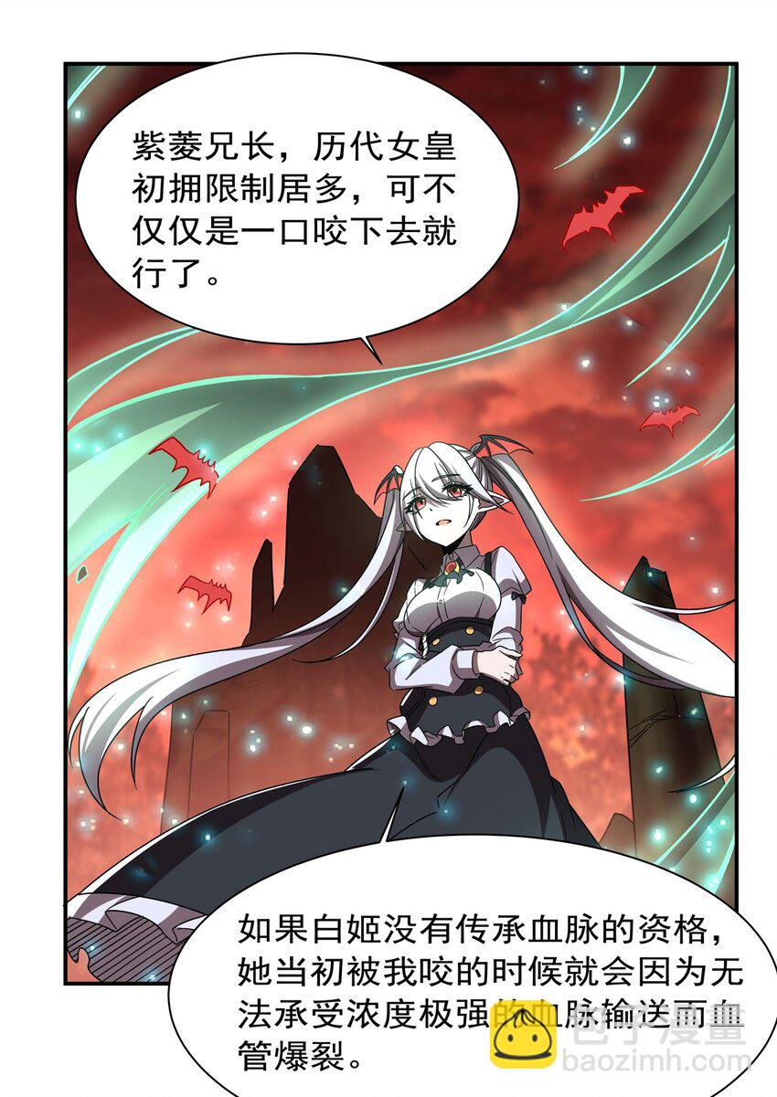 血姬與騎士 - 第284話 皇位之爭 - 7