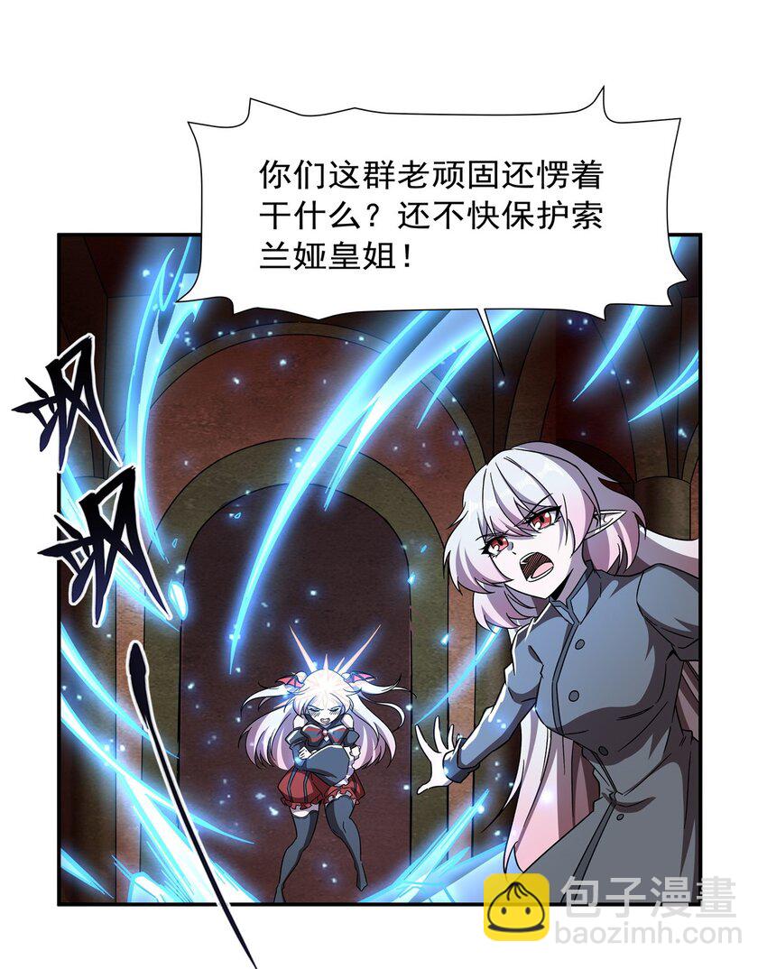 血姬與騎士 - 第284話 皇位之爭 - 2