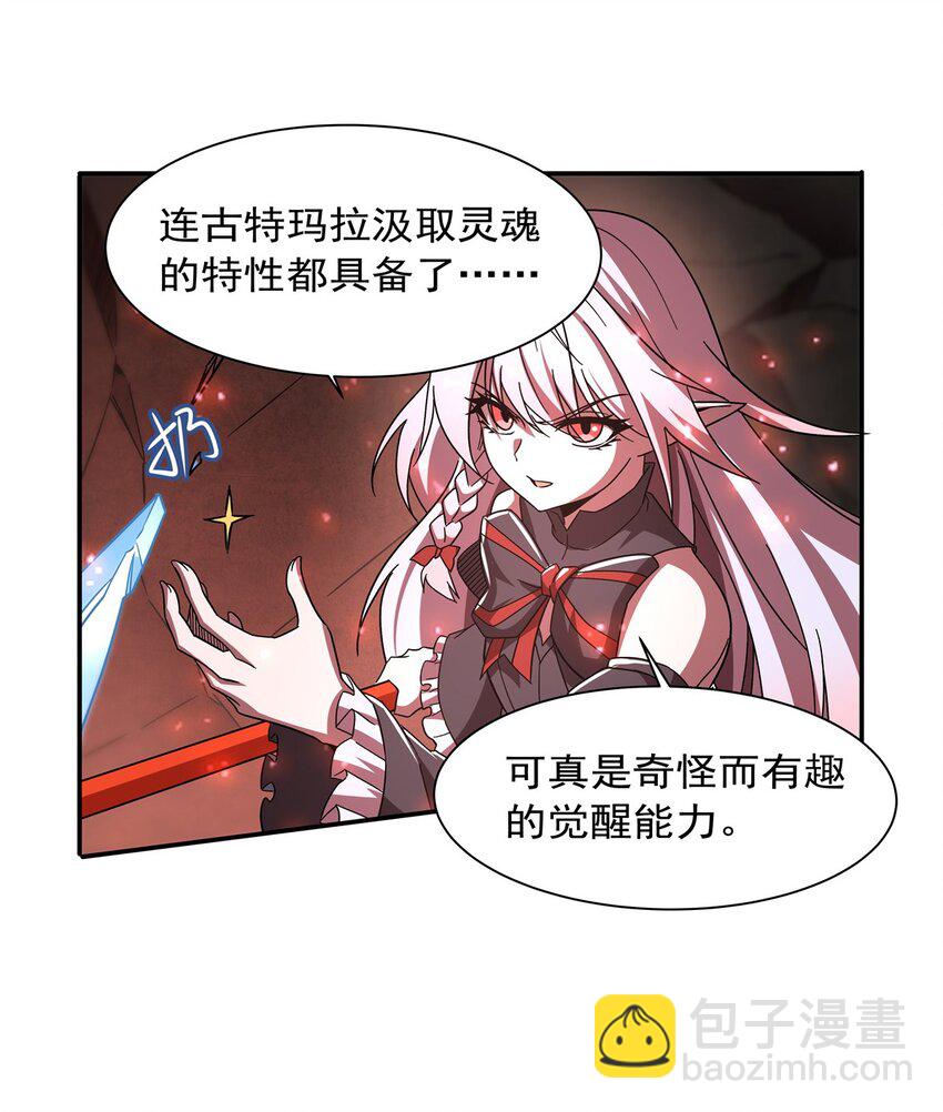 血姬與騎士 - 第286話 覺醒咒 - 5