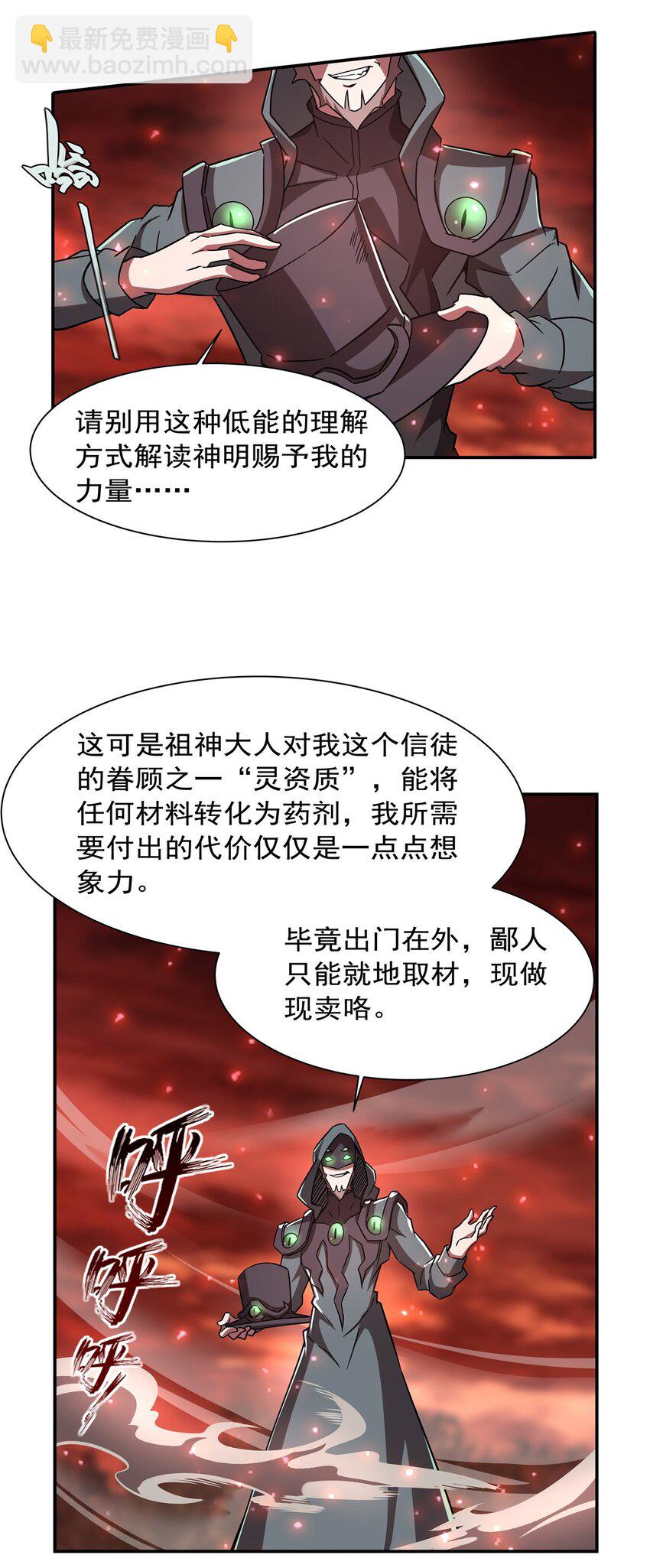 血姬與騎士 - 第286話 覺醒咒 - 6