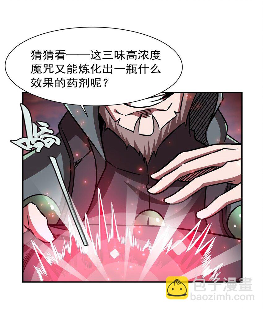 血姬與騎士 - 第286話 覺醒咒 - 4