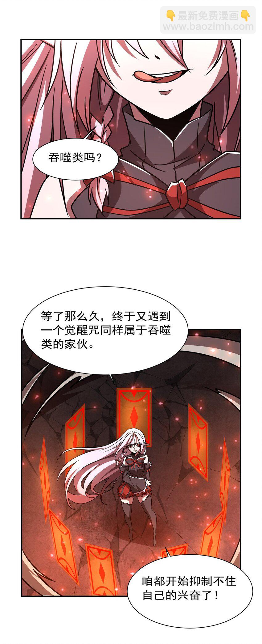 血姬與騎士 - 第286話 覺醒咒 - 3