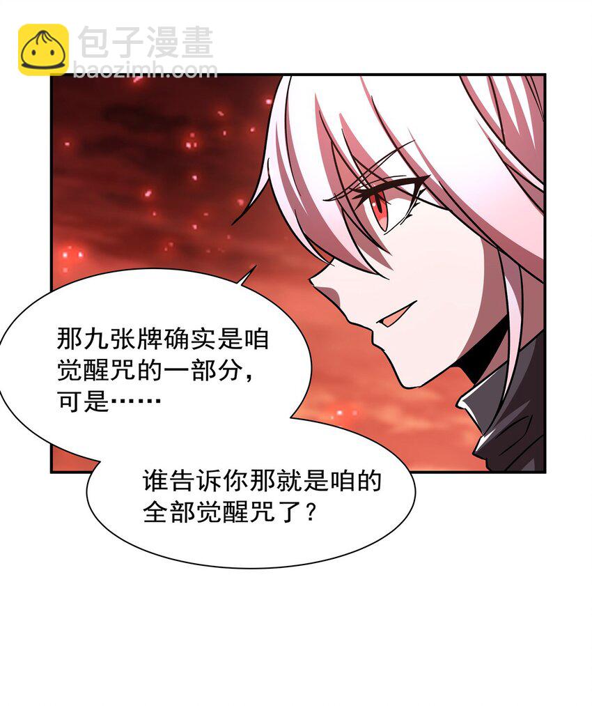 血姬與騎士 - 第286話 覺醒咒 - 5